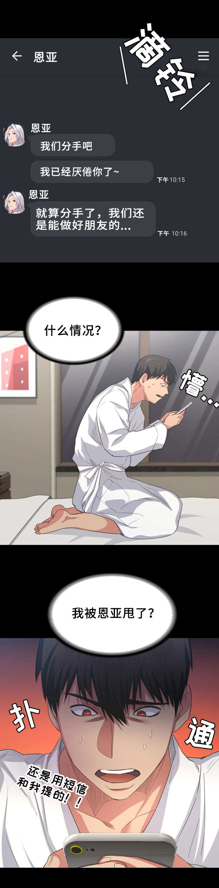 归来五线谱漫画,第1章：分手2图