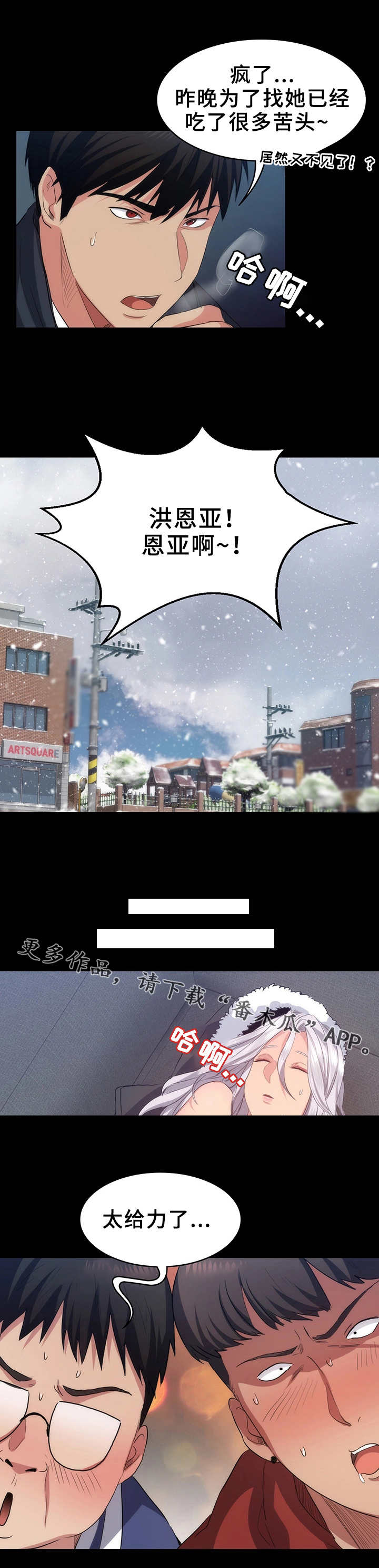 归来漫画,第18章：把门关上4图