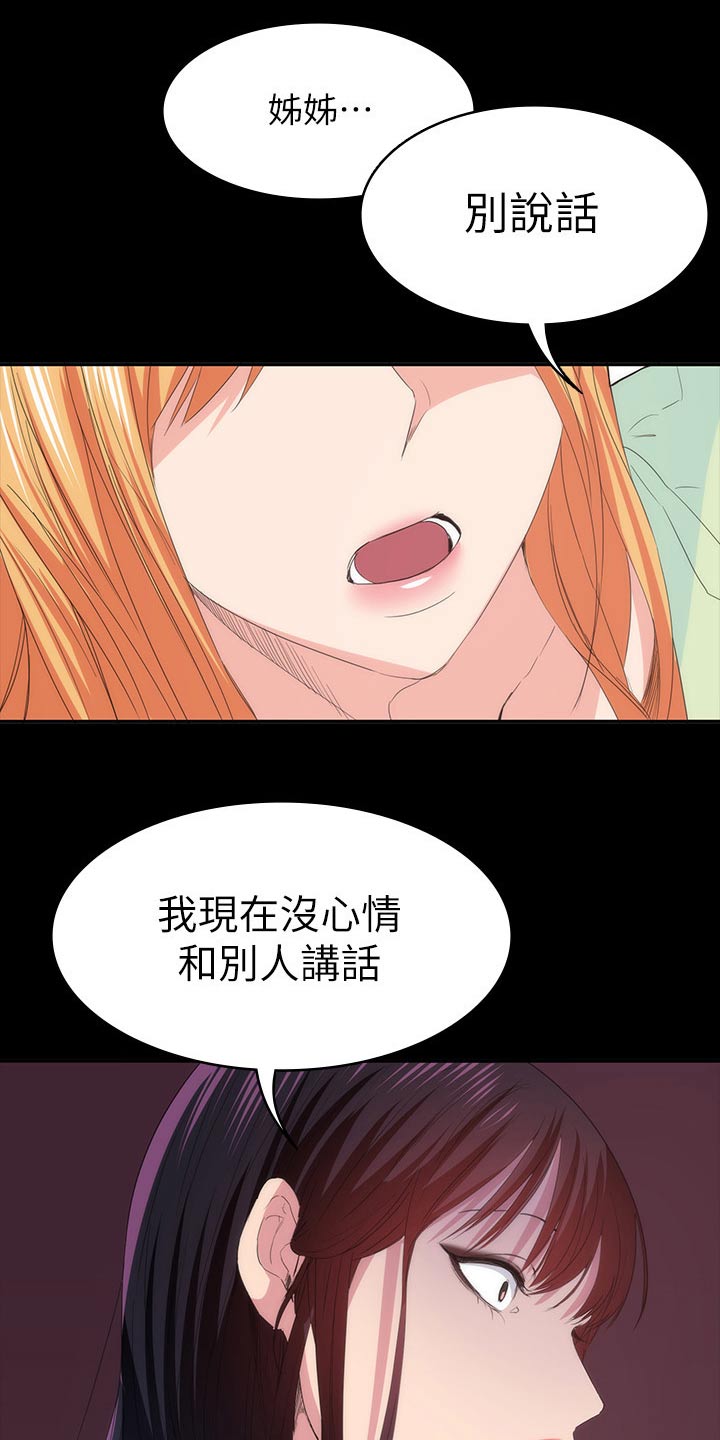 归来歌词漫画,第42章：好好待你4图