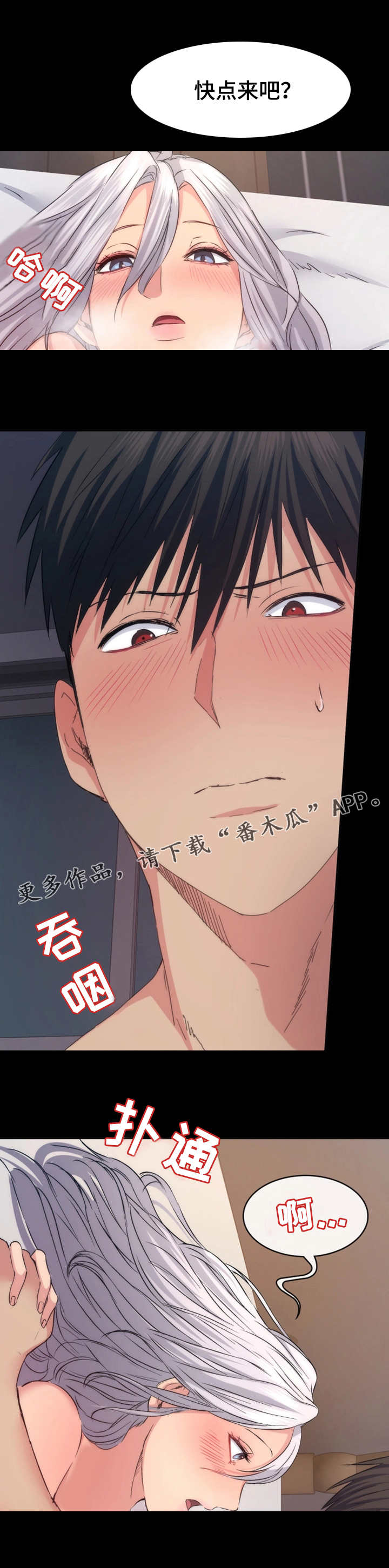 归来歌词漫画,第24章：不一样3图