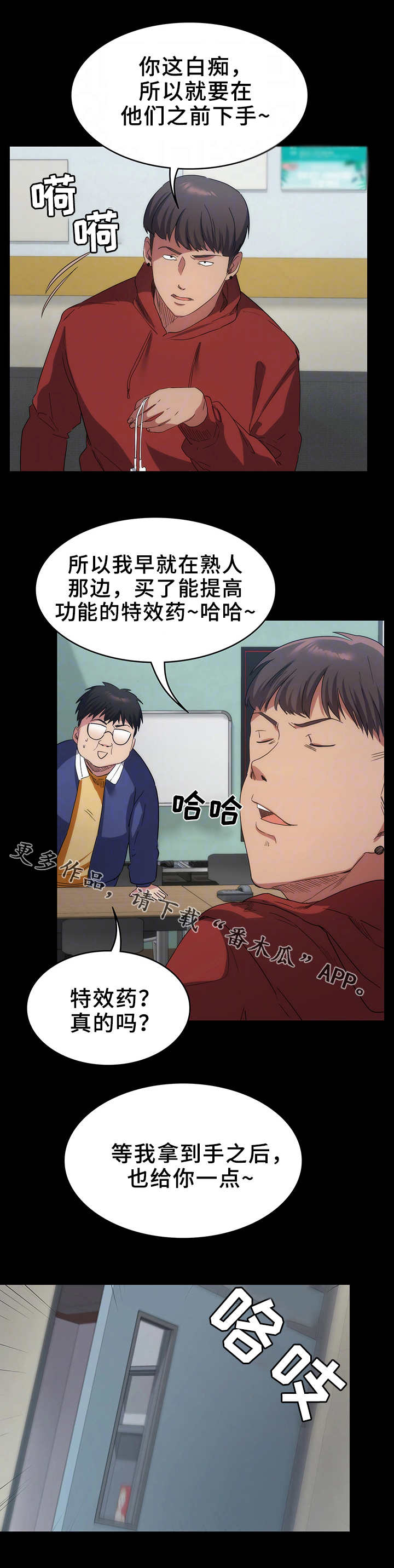归来漫画,第17章：失去意识1图