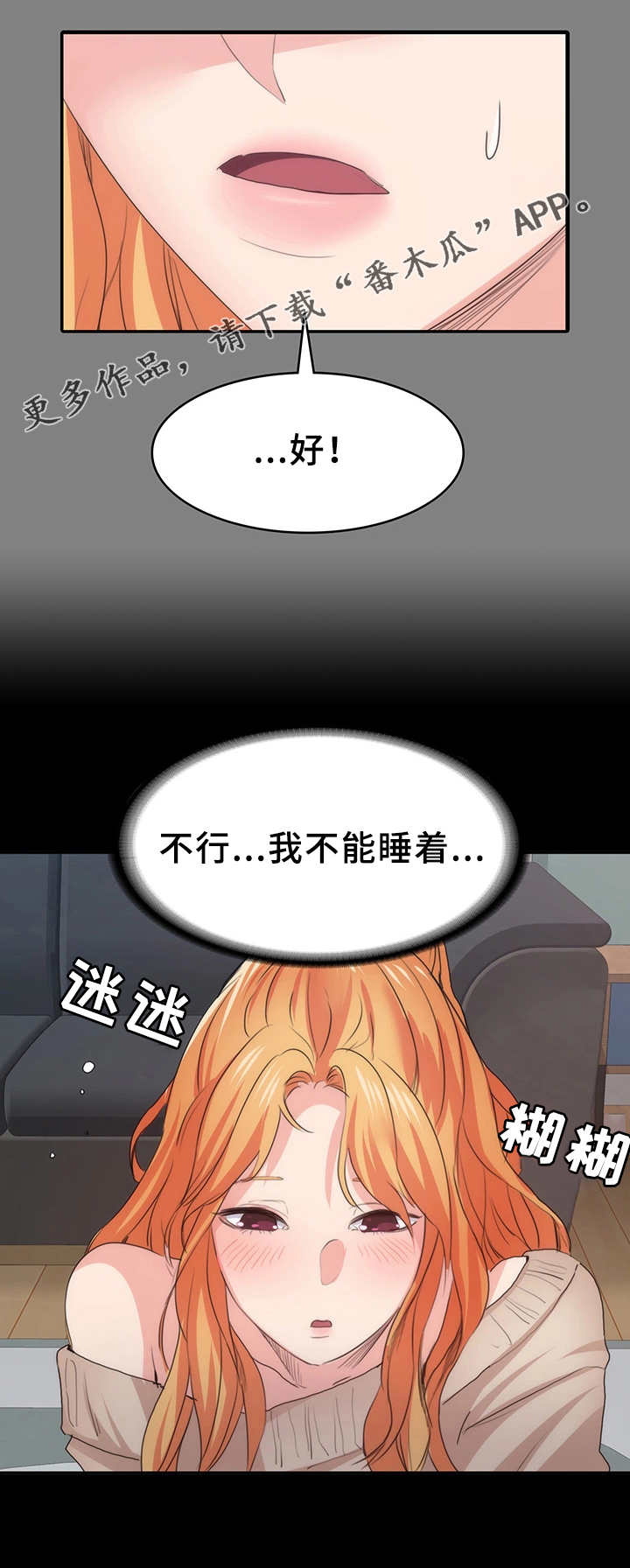 归来歌词漫画,第26章：公平竞争5图