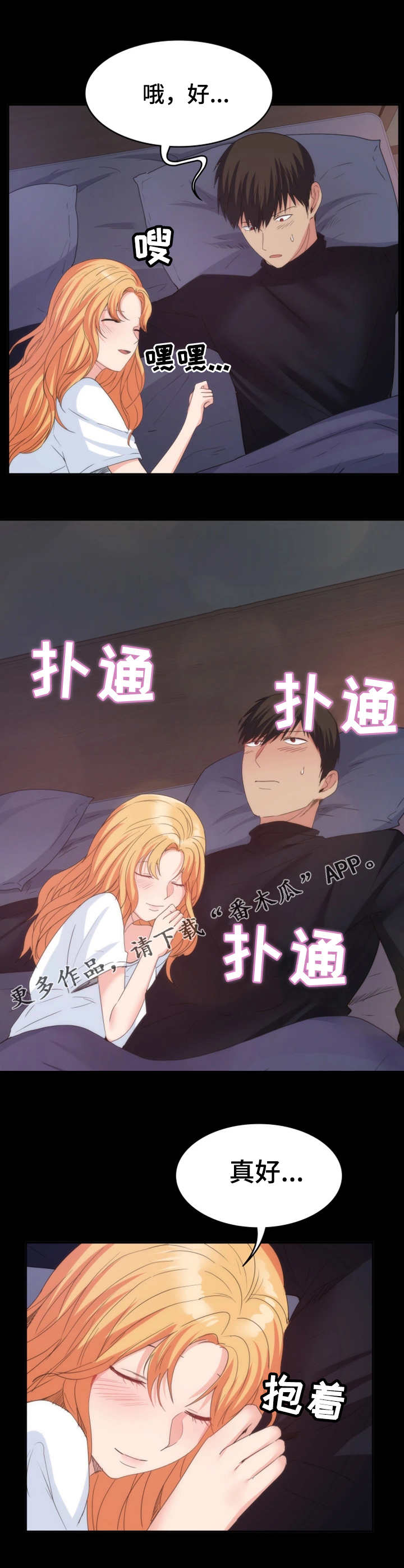 归来五线谱漫画,第35章：陪陪我1图