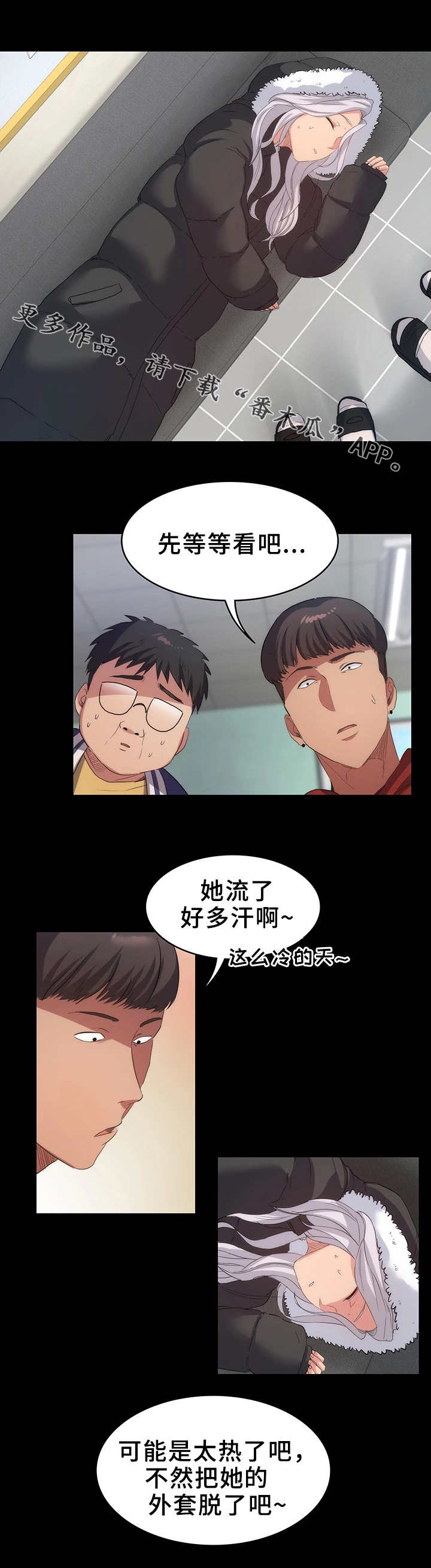 归来歌词漫画,第17章：失去意识2图