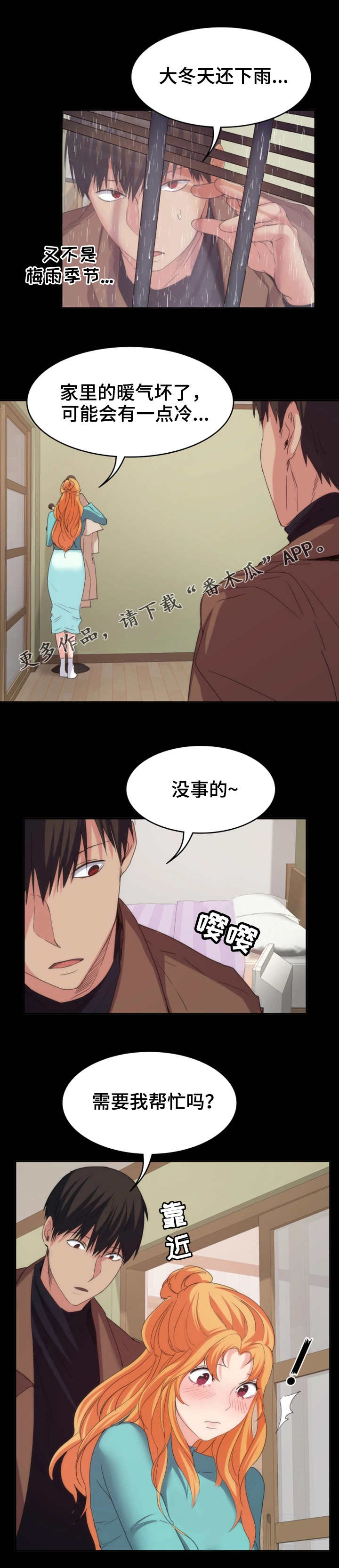 归来漫画,第34章：镜子2图