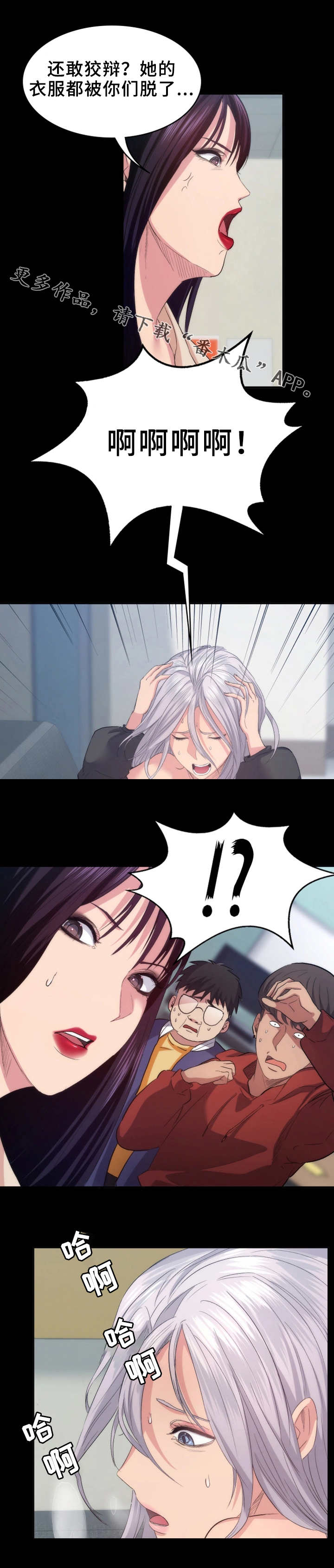 归来歌词漫画,第19章：痕迹2图