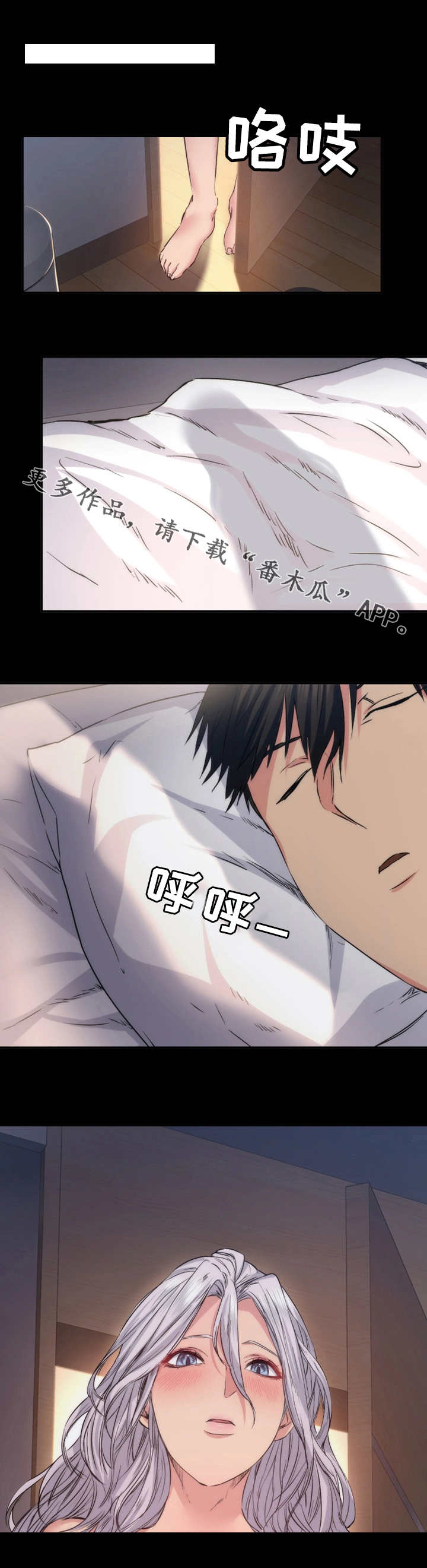 归来漫画,第24章：不一样3图