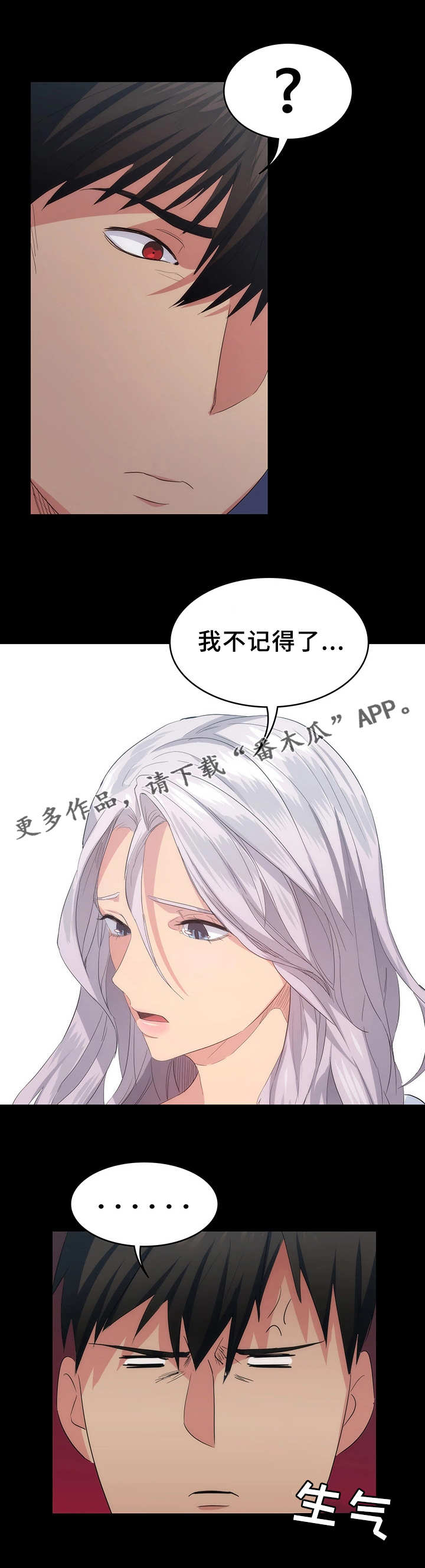 归来漫画,第14章：不记得了5图