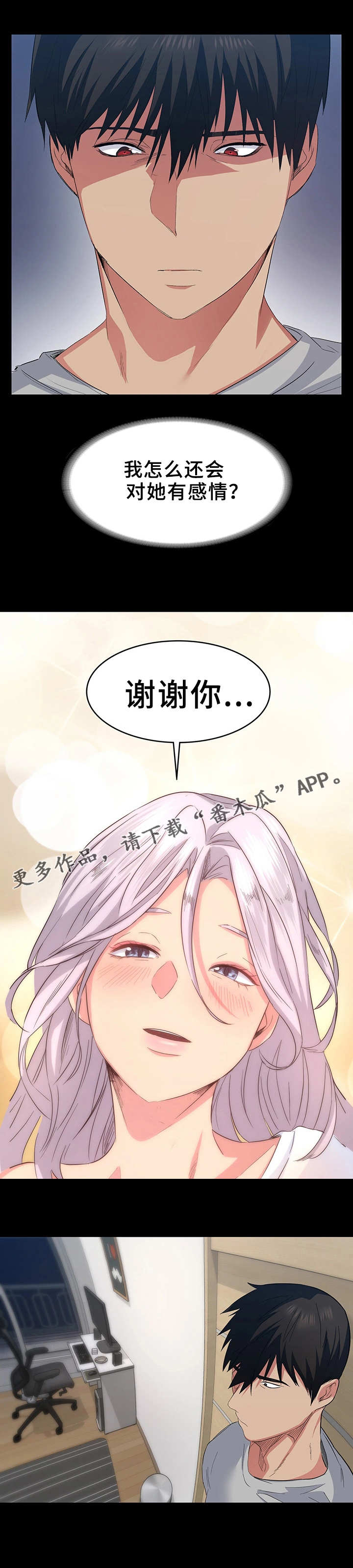 归来歌词漫画,第13章：收留1图