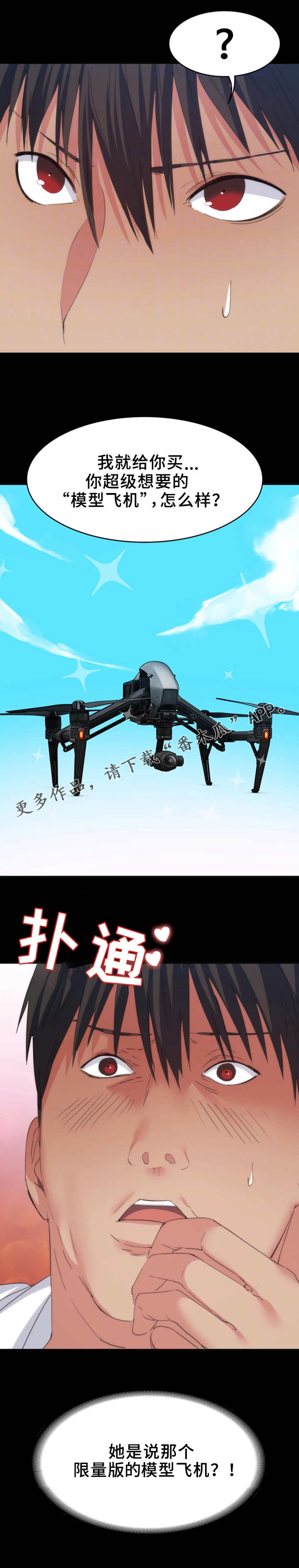 归来漫画,第28章：游戏2图