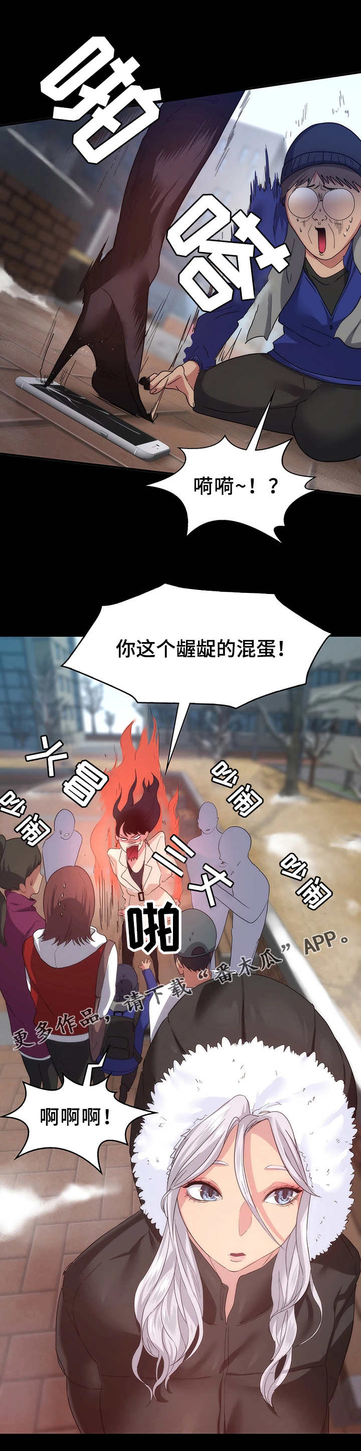 归来漫画,第16章：熟人3图