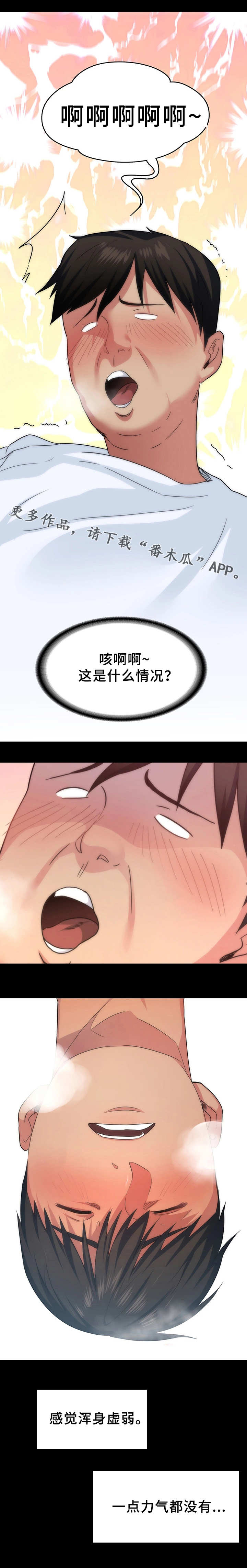 归来漫画,第6章：昏倒5图