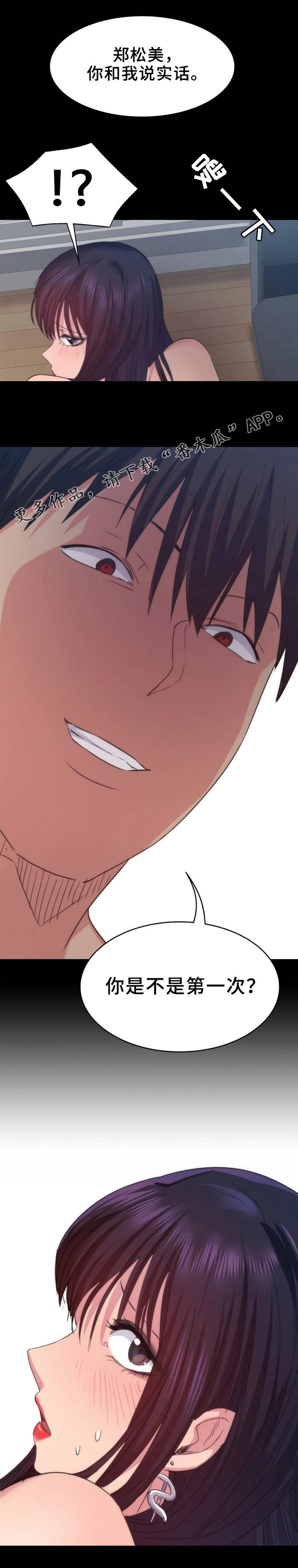 归来歌词漫画,第31章：反客为主1图