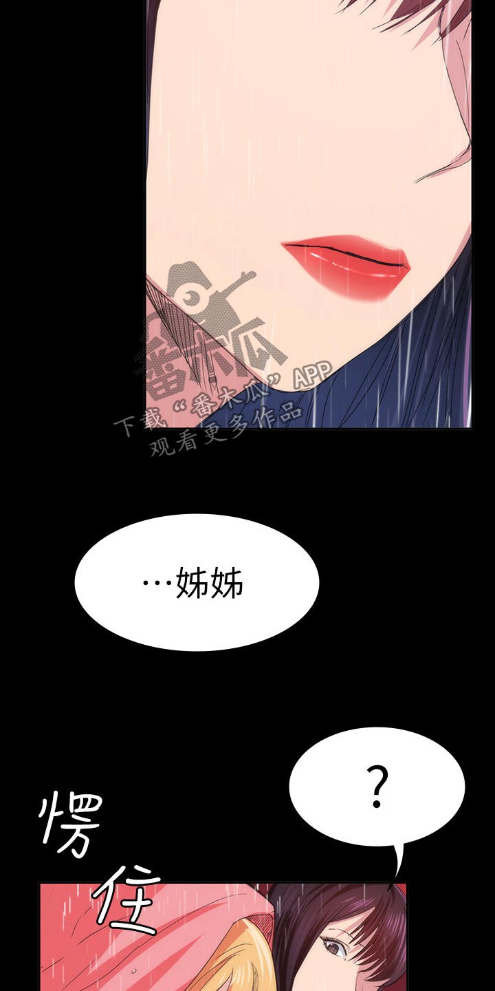 归来歌词漫画,第42章：好好待你3图
