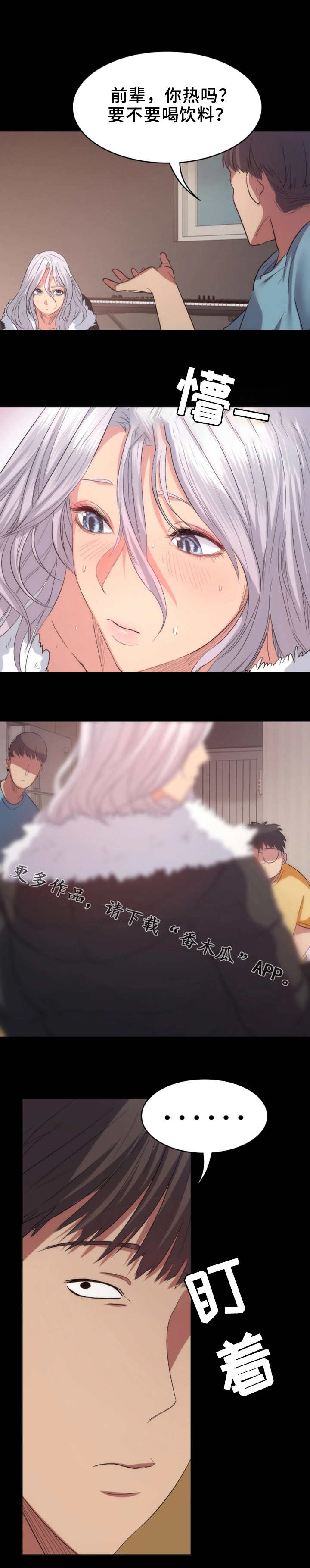 归来歌曲漫画,第21章：橘子汁2图