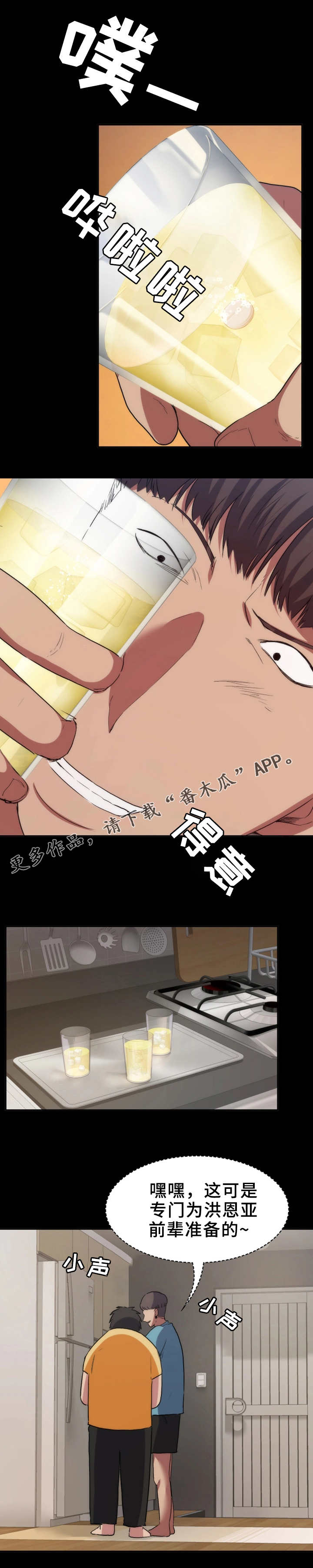 归来歌曲漫画,第21章：橘子汁3图