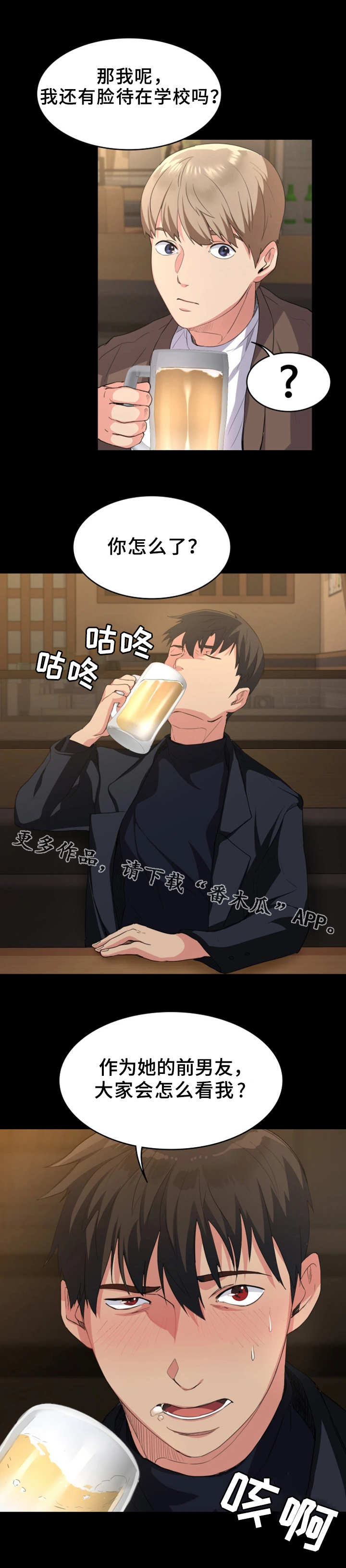 归来歌词漫画,第3章：坏女人1图