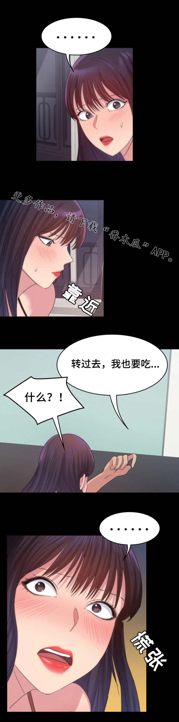归来漫画,第31章：反客为主3图