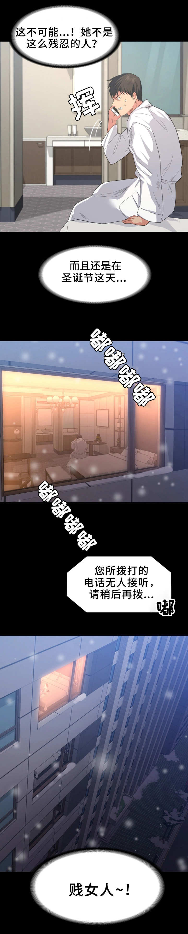 归来五线谱漫画,第1章：分手3图