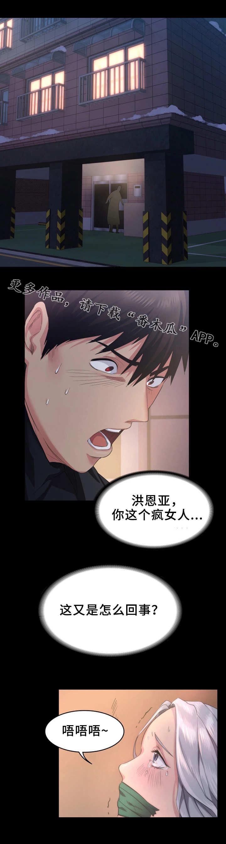 归来歌词漫画,第4章：退货1图