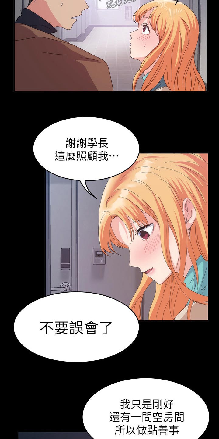 归来歌曲漫画,第37章：一起住3图