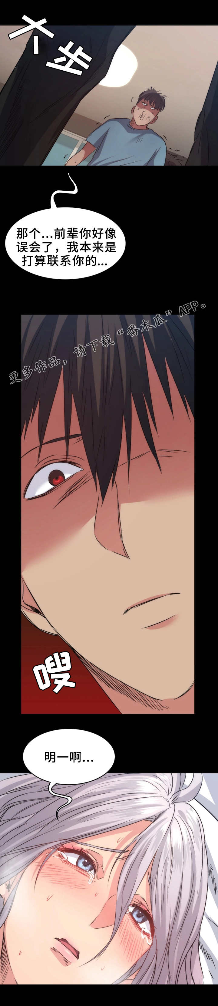 归来漫画,第23章：警告4图