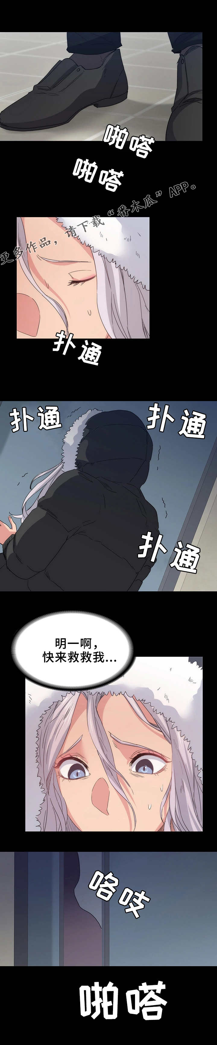 归来漫画,第17章：失去意识4图