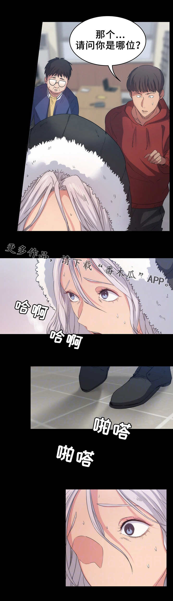 归来漫画,第17章：失去意识3图