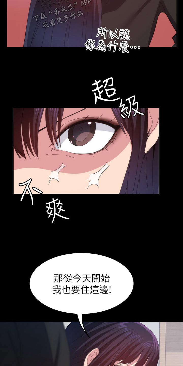 归来漫画,第38章：太扯了2图