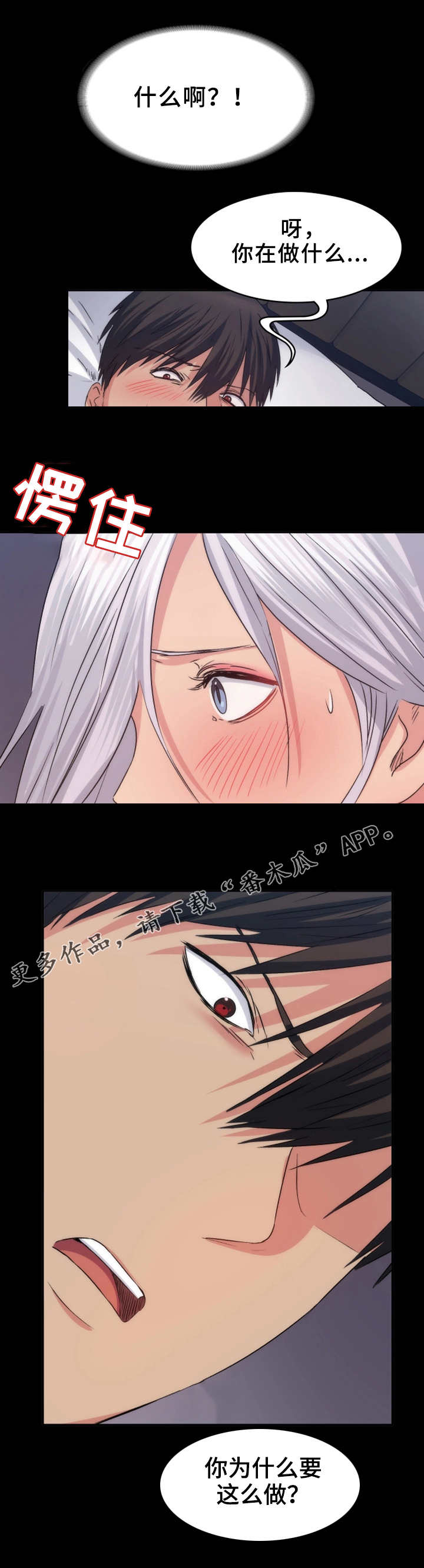 归来歌词漫画,第24章：不一样1图