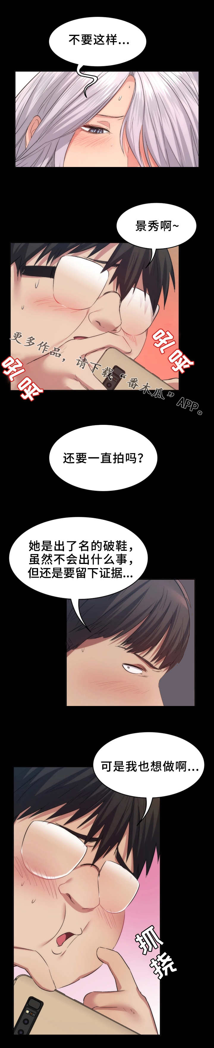 归来歌词漫画,第22章：药效3图