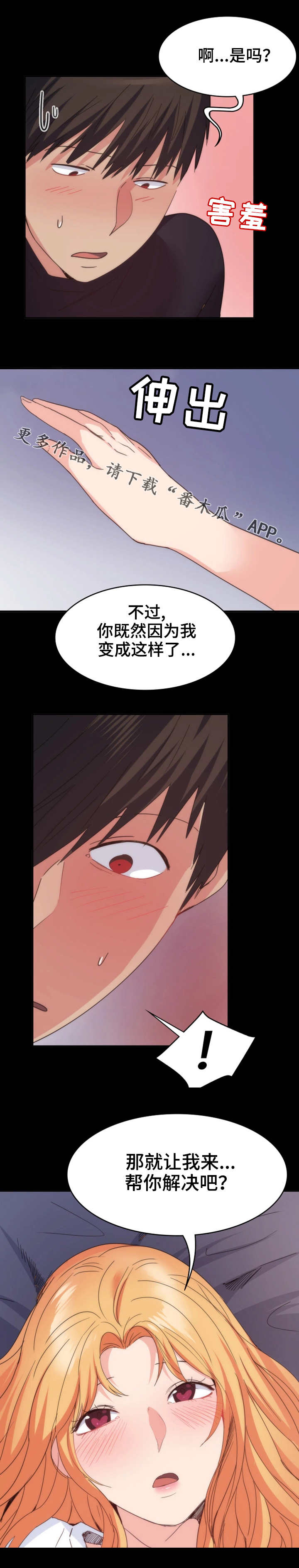 归来歌词漫画,第36章：尴尬3图