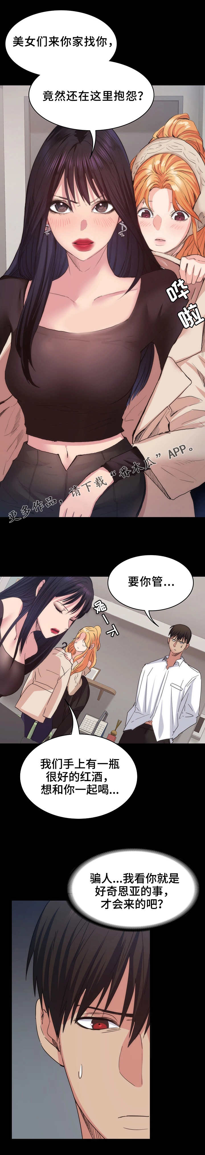 归来漫画,第26章：公平竞争2图