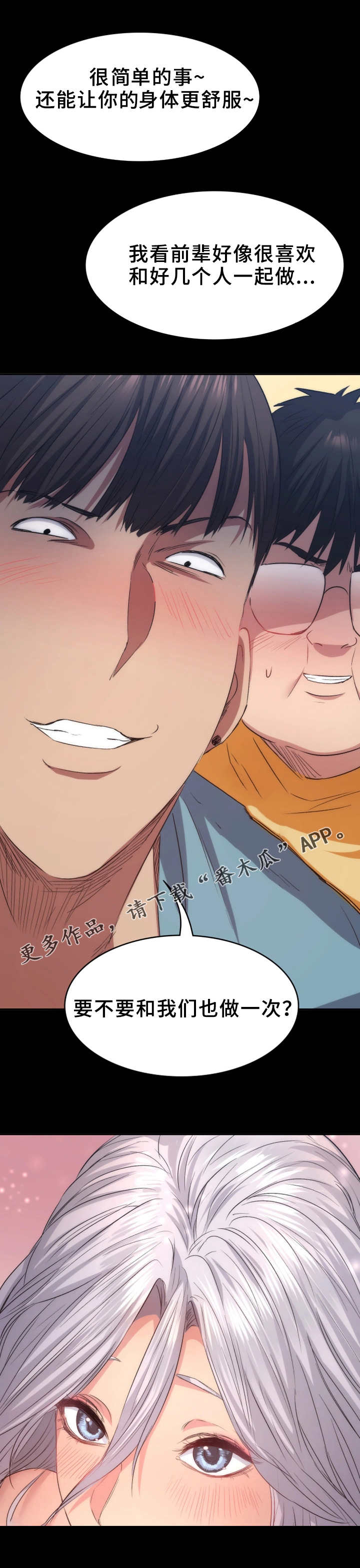 归来漫画,第22章：药效3图