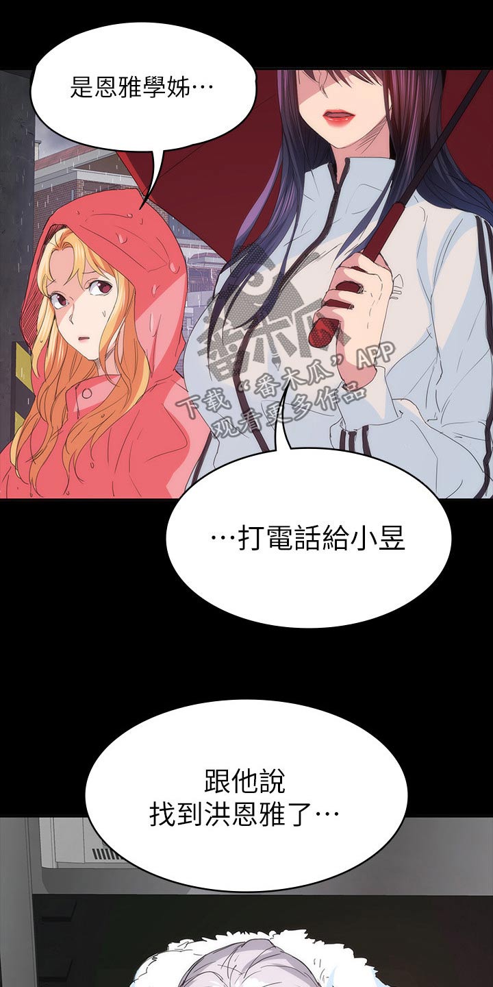 归来歌词漫画,第42章：好好待你5图