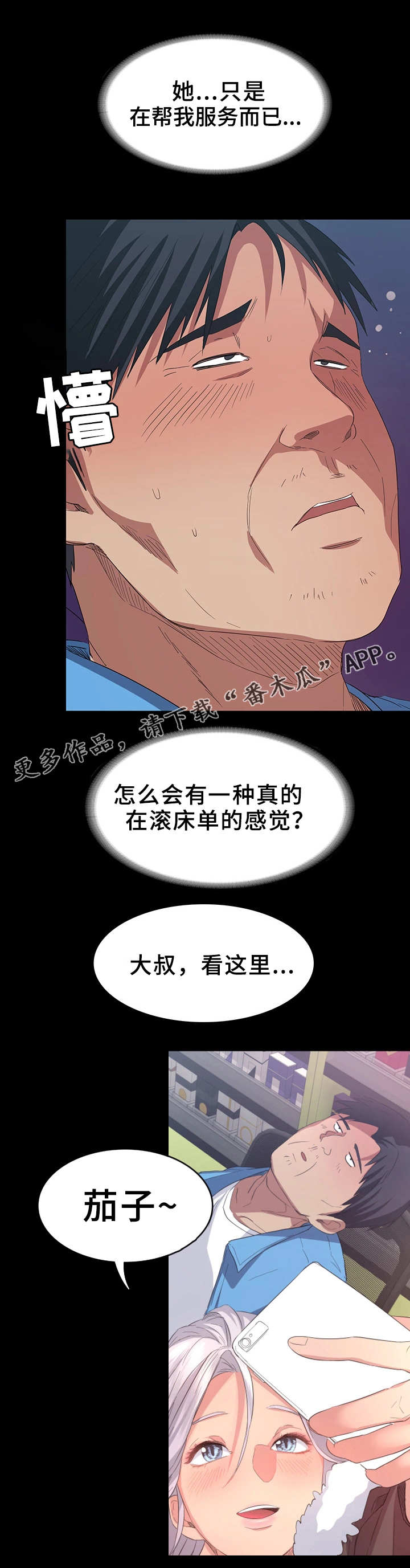 归来漫画,第12章：任务完成4图