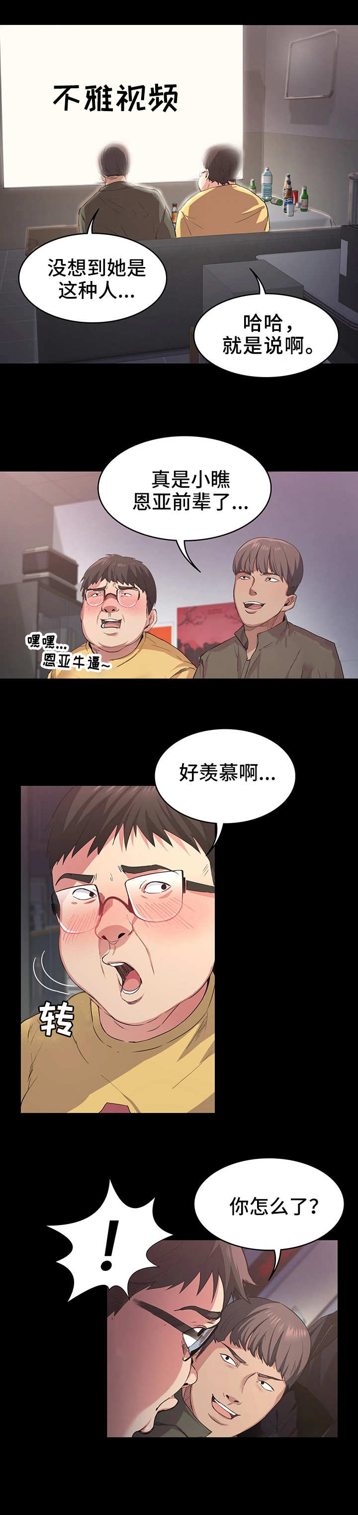 归来歌词漫画,第2章：视频3图