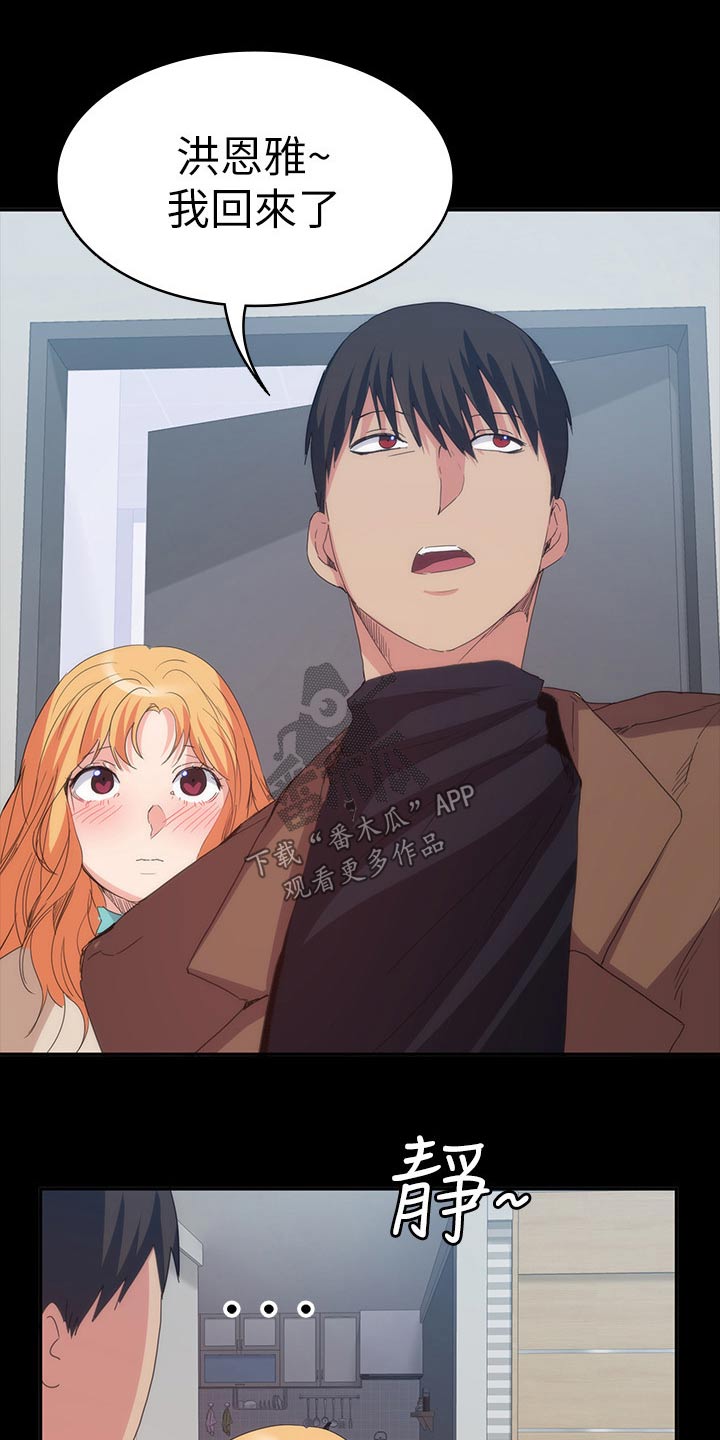 归来歌曲漫画,第37章：一起住5图