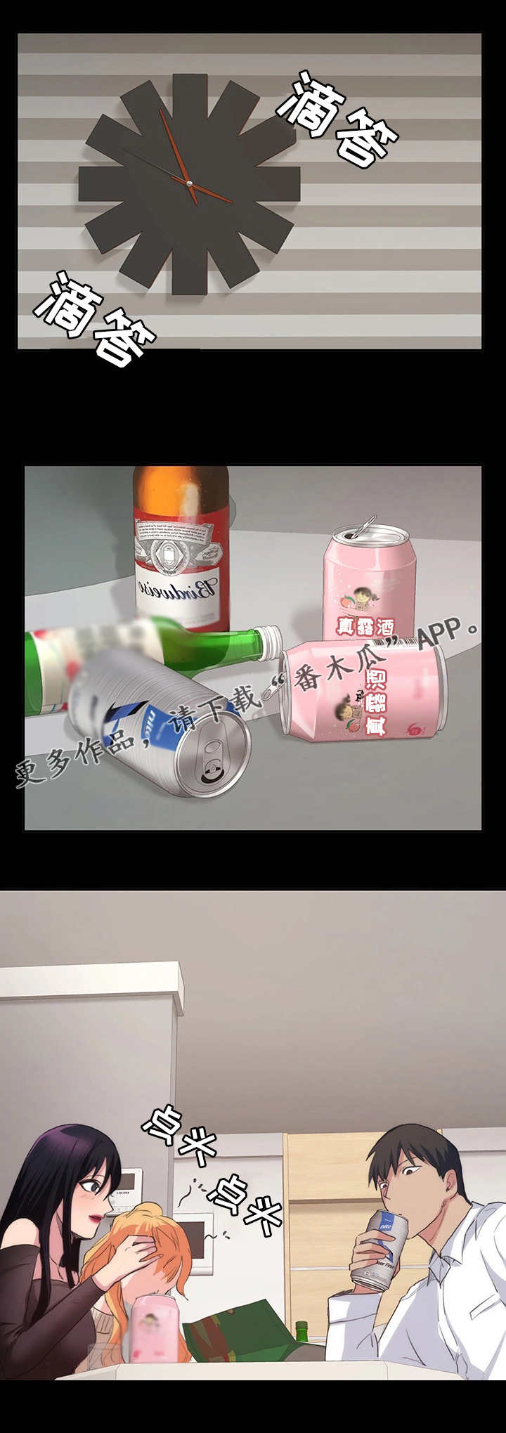 归来歌词漫画,第26章：公平竞争1图