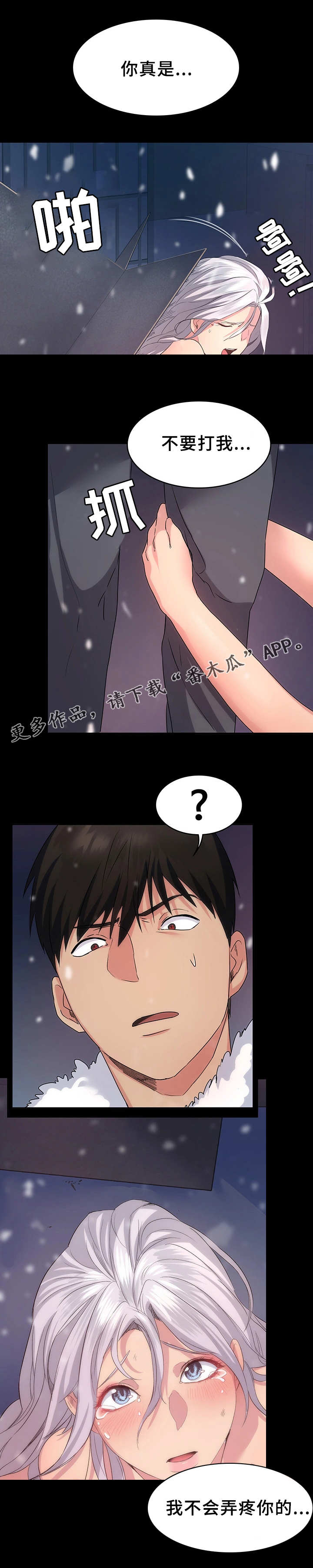 归来漫画,第9章：便利店5图