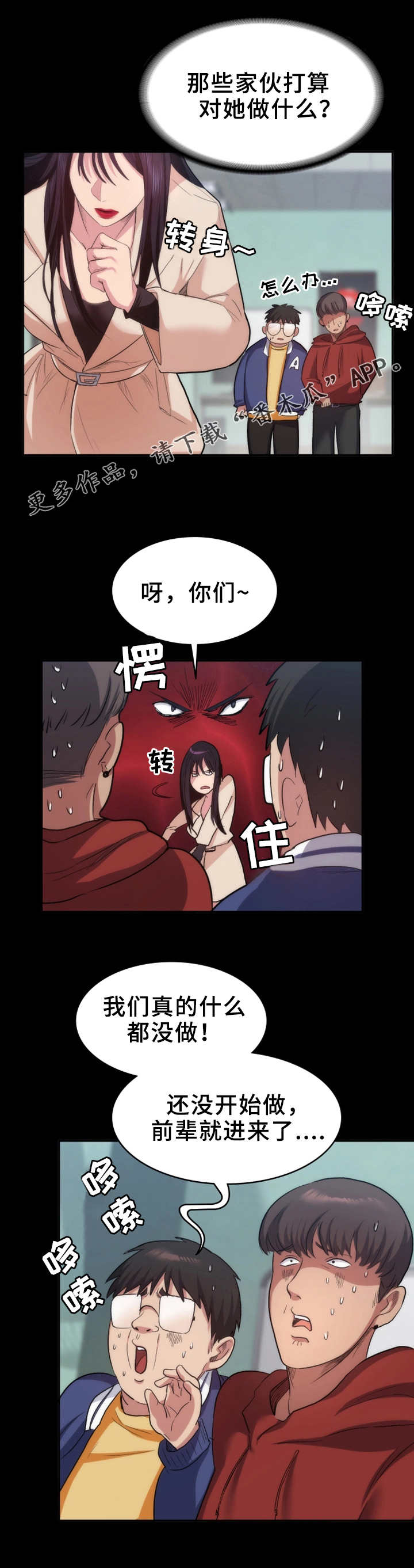 归来歌词漫画,第19章：痕迹1图