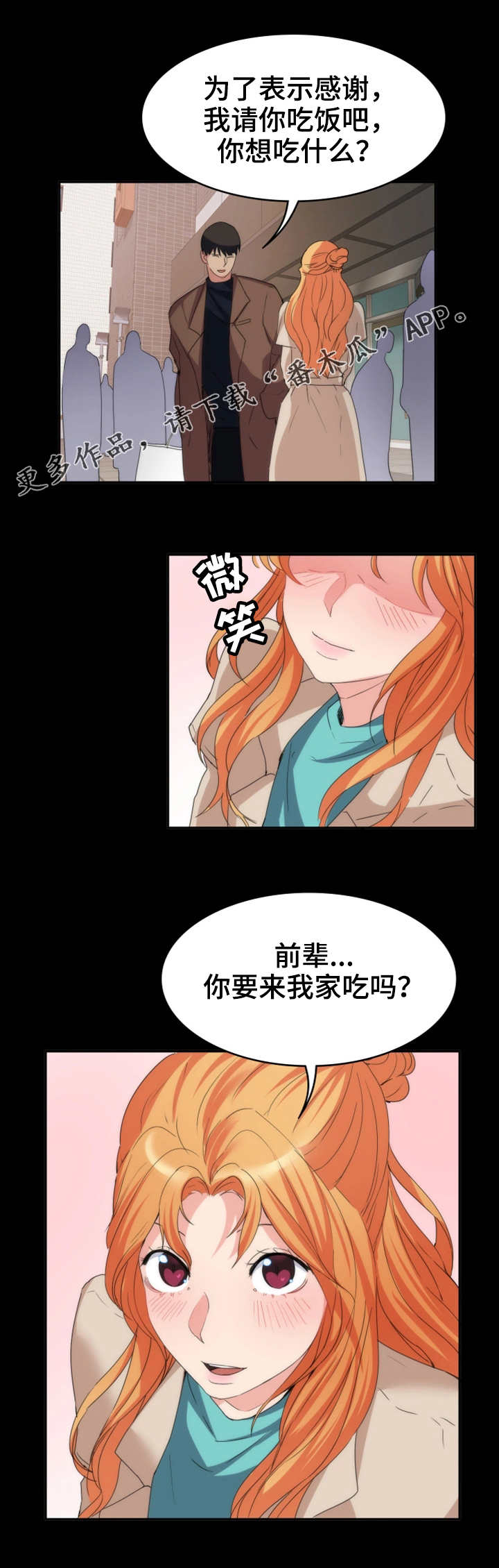 归来歌词漫画,第33章：解释5图