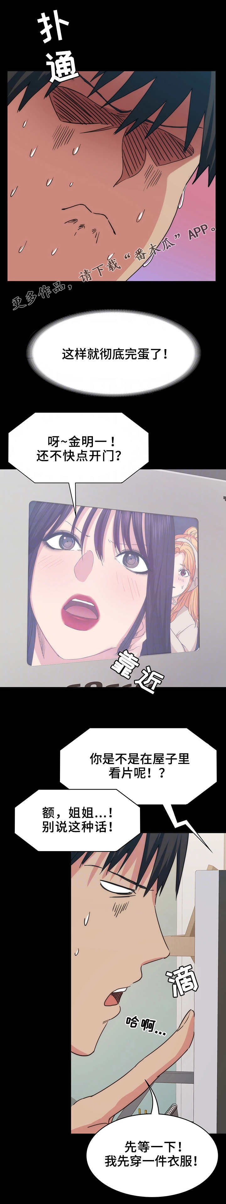 归来歌词漫画,第25章：不速之客2图