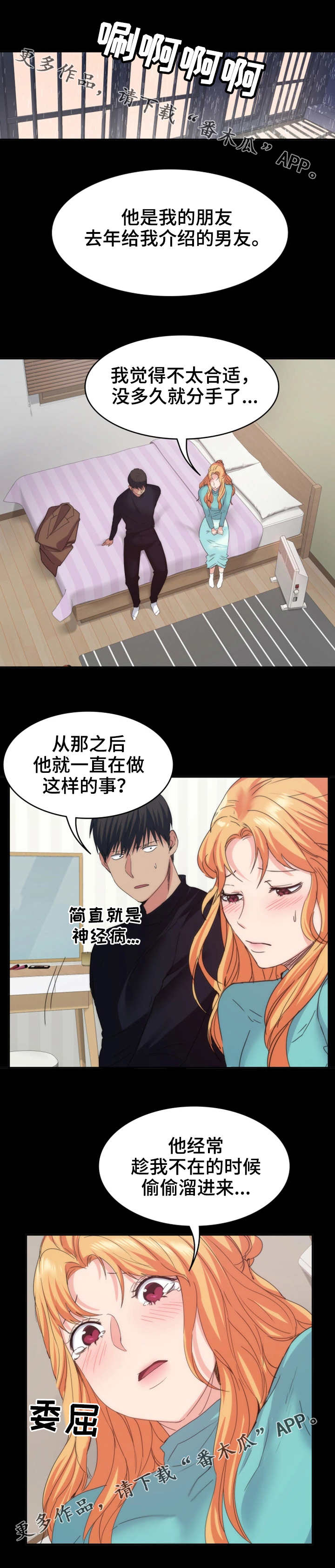 归来五线谱漫画,第34章：镜子2图