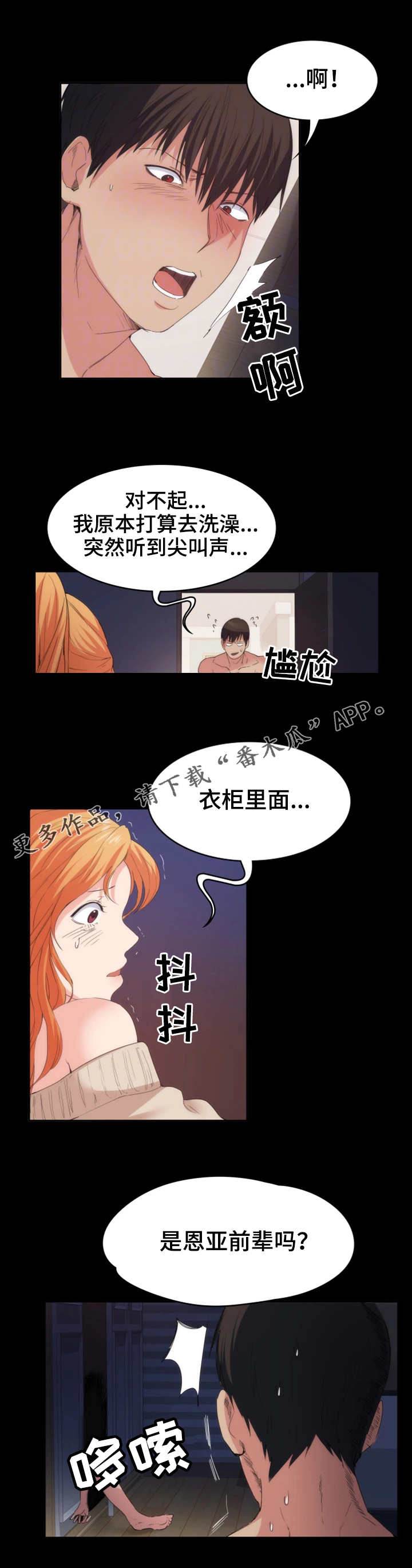 归来漫画,第33章：解释4图