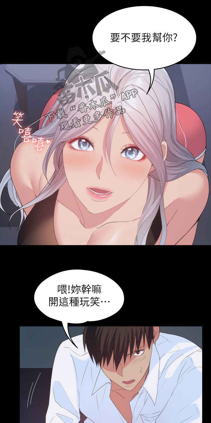 归来心似寒江月短剧漫画,第43章：不睡觉3图