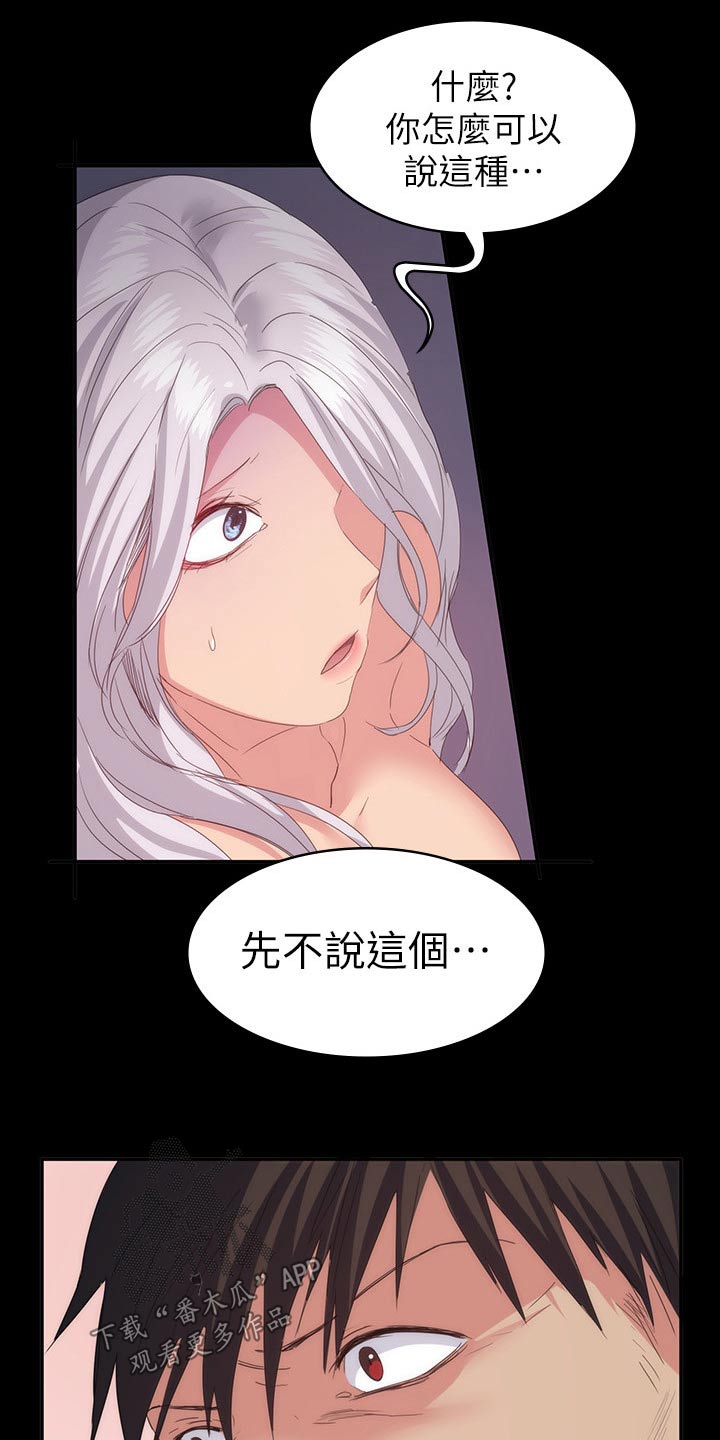 归来歌词漫画,第37章：一起住2图