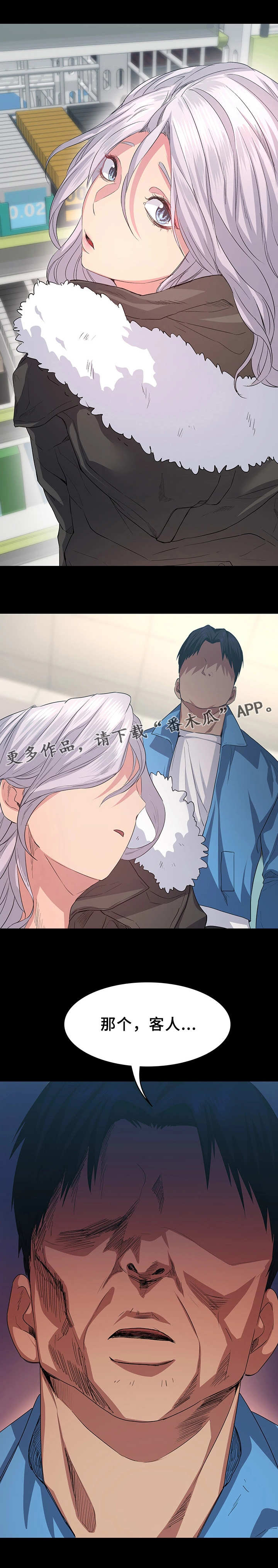 归来歌词漫画,第10章：找东西2图