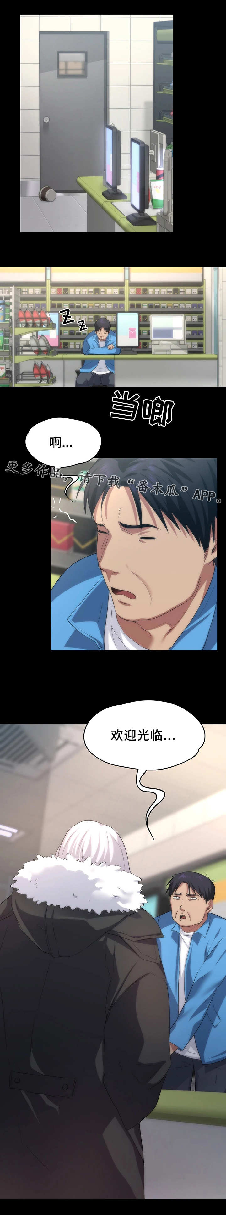 归来歌词漫画,第9章：便利店3图