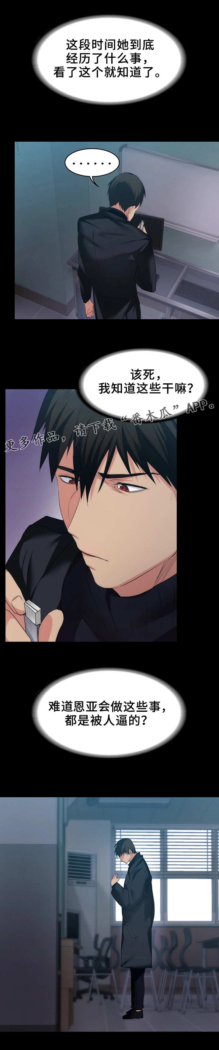 归来歌词漫画,第14章：不记得了4图